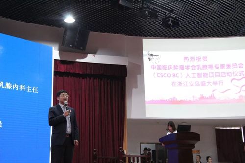 cscobc人工智能项目启动仪式在浙江义乌盛大举行